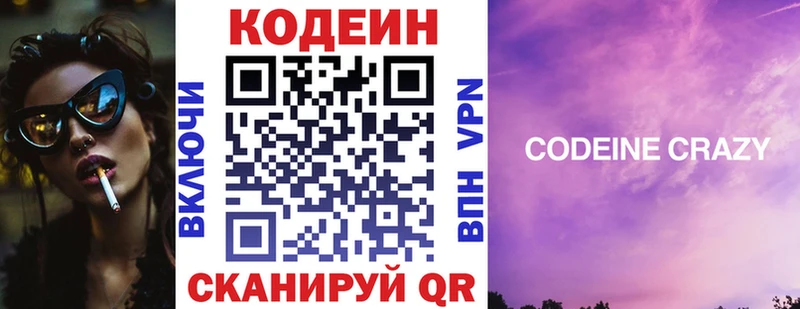 Кодеиновый сироп Lean Purple Drank Нижнекамск